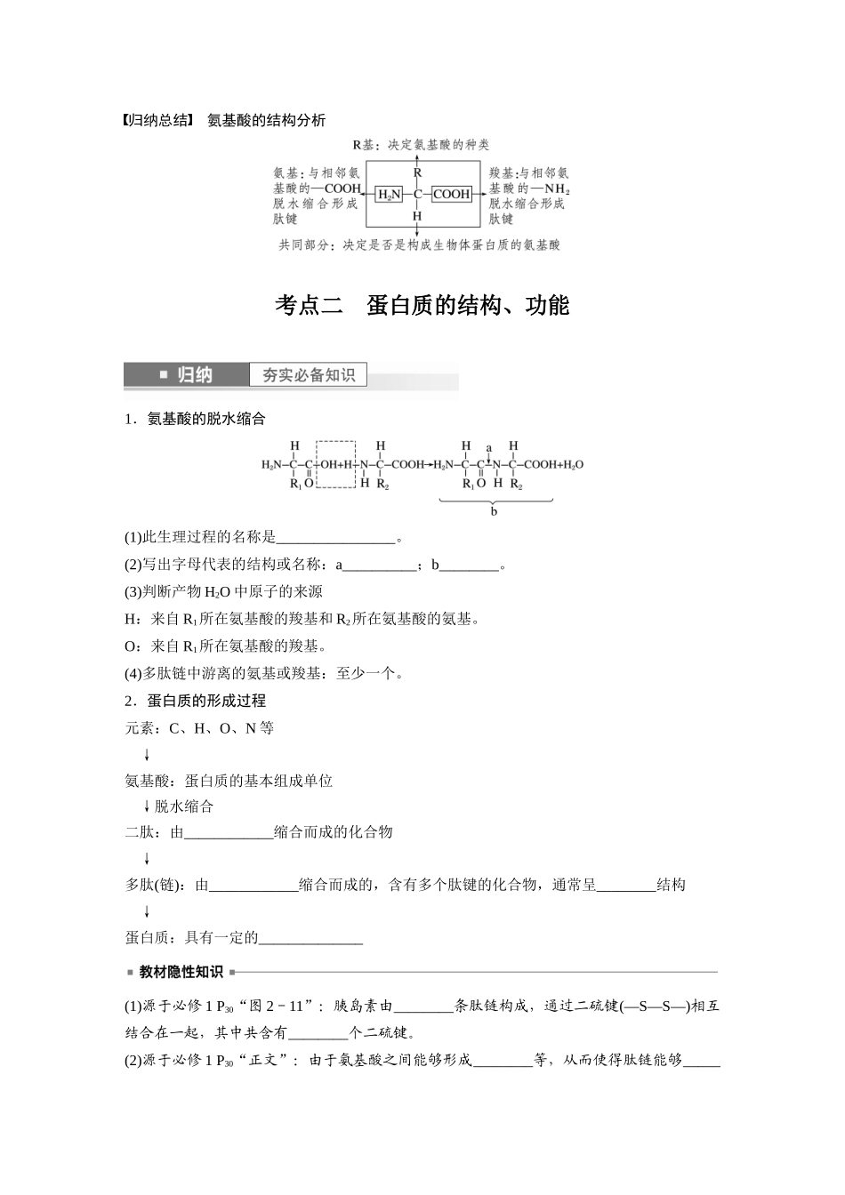 第1单元 第3课时 蛋白质是生命活动的主要承担者.docx_第3页