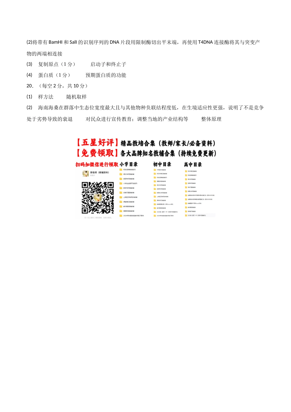 生物二模模拟卷(海南专用)(参考答案).docx_第2页