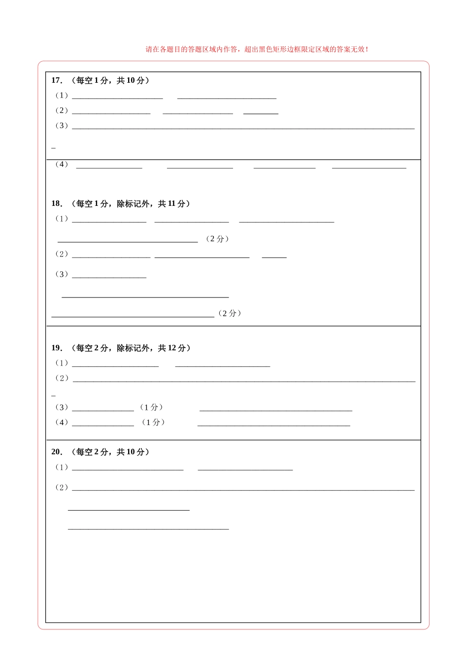 生物二模模拟卷(海南专用)(答题卡).docx_第2页