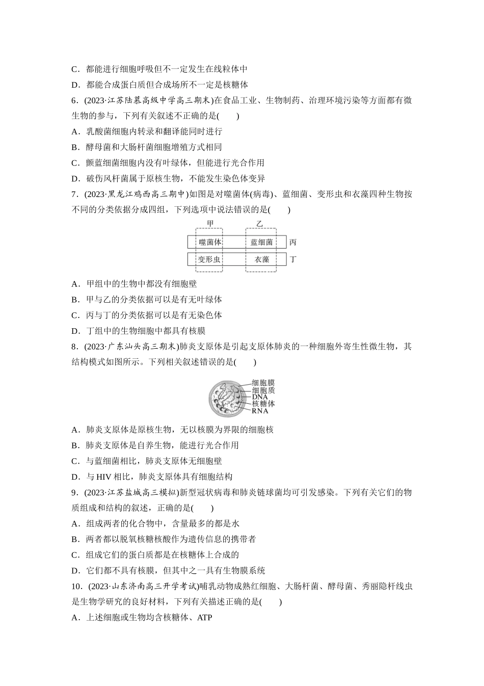 第1单元 课时练1 走近细胞.docx_第2页