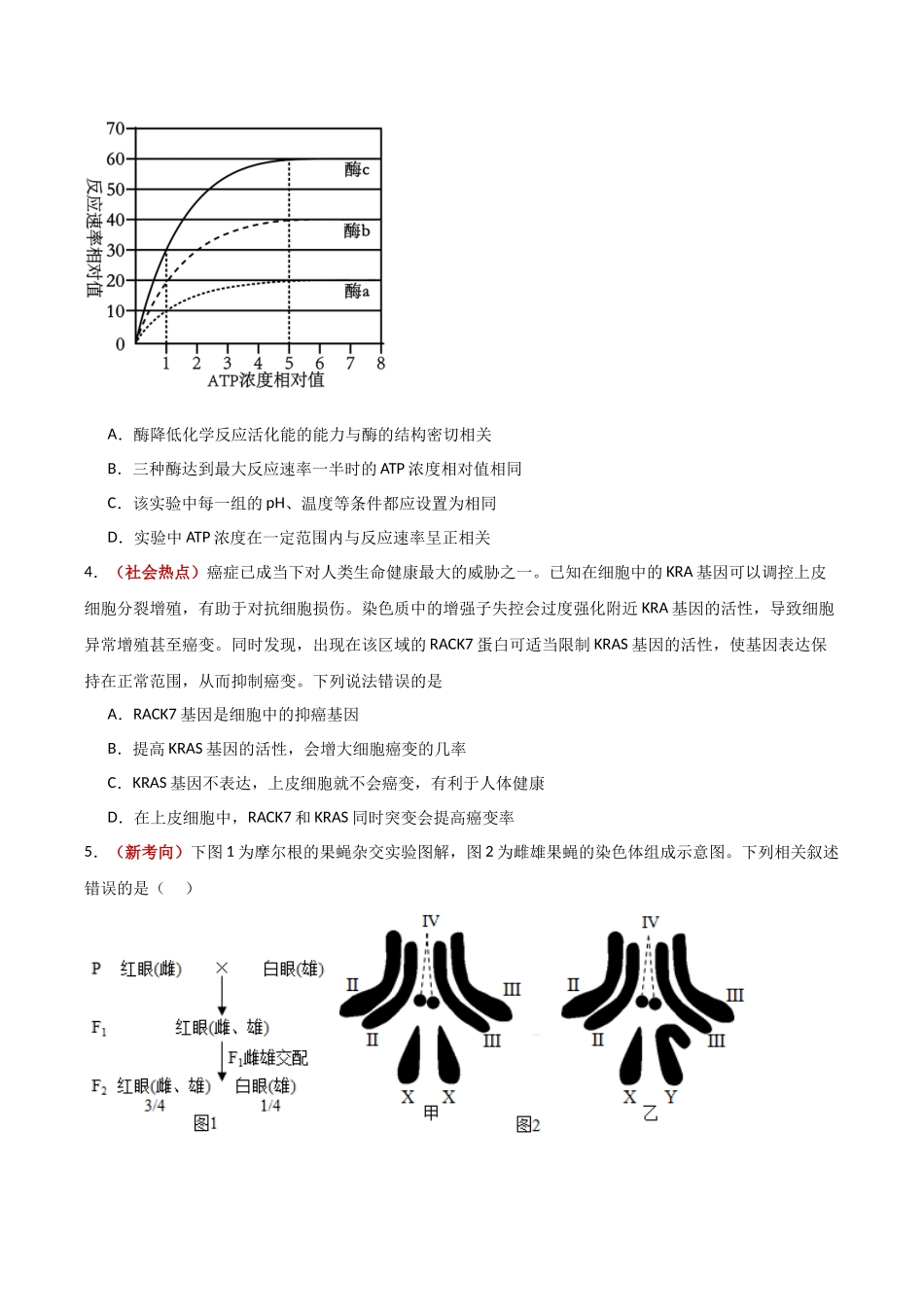 生物二模模拟卷(海南专用)(考试版).docx_第2页