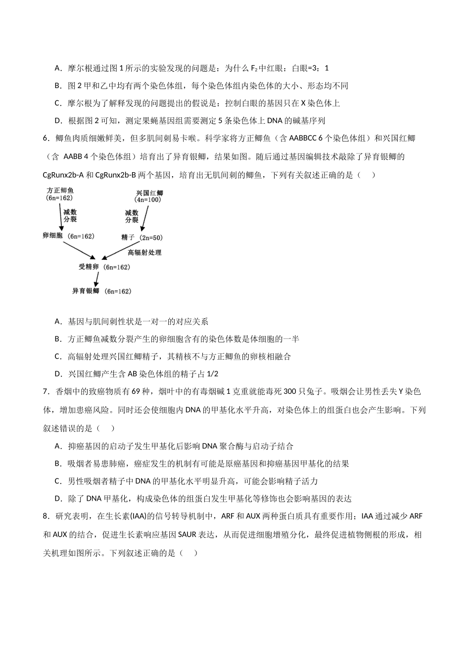 生物二模模拟卷(海南专用)(考试版).docx_第3页