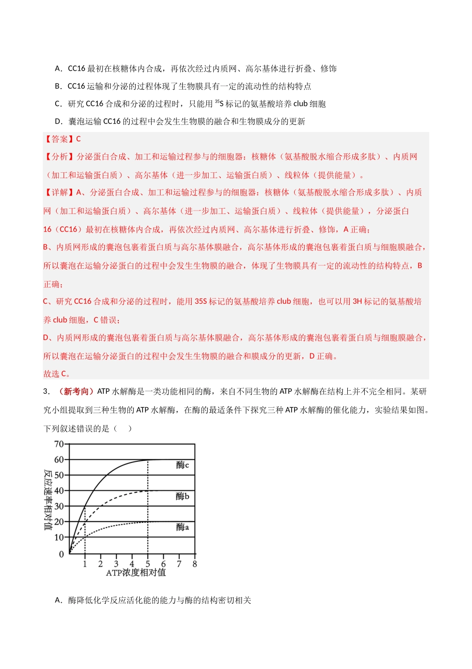 生物二模模拟卷(海南专用)(全解全析).docx_第2页