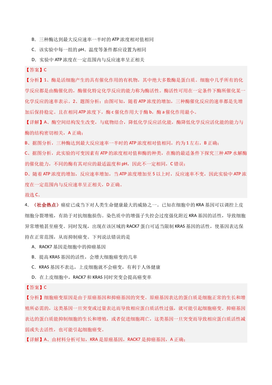 生物二模模拟卷(海南专用)(全解全析).docx_第3页