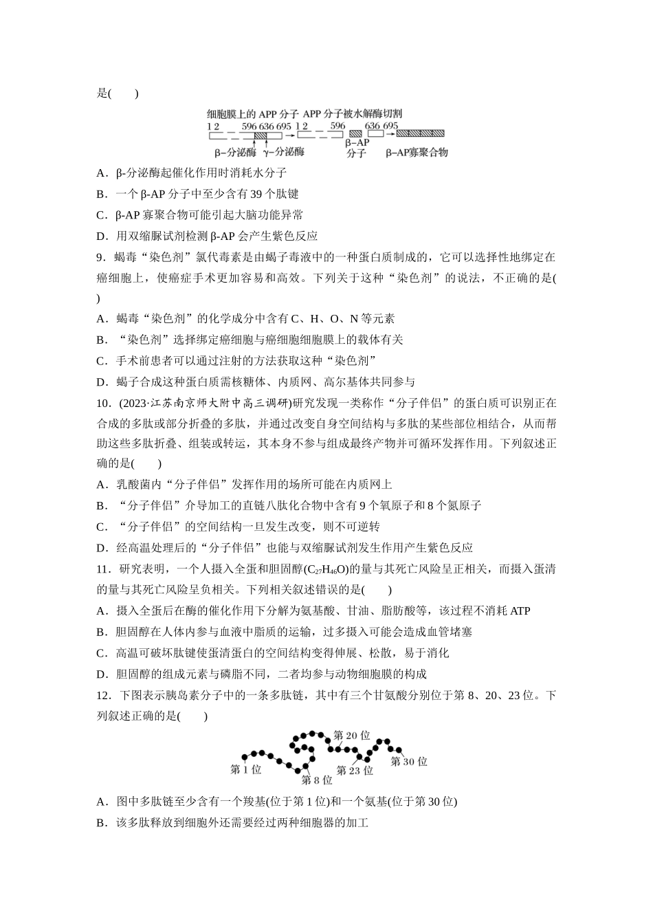 第1单元　课时练3　蛋白质是生命活动的主要承担者.docx_第3页