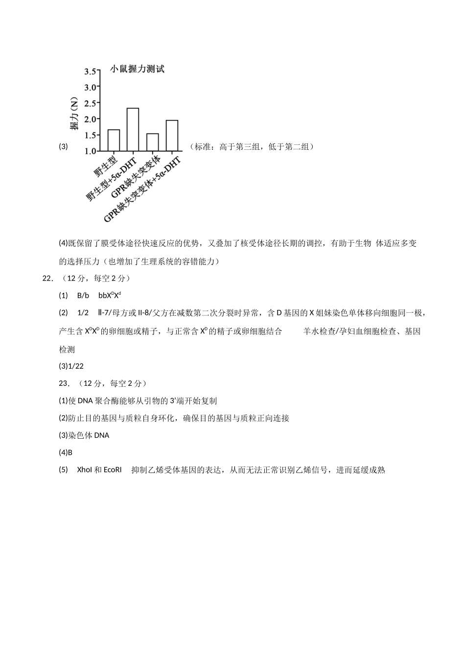 生物二模模拟卷（河北专用）（参考答案）.docx_第2页