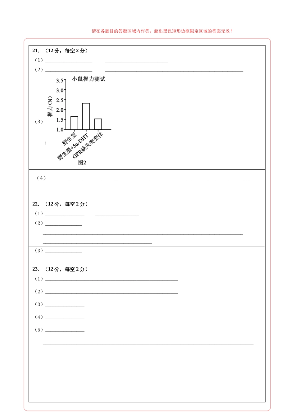 生物二模模拟卷(河北专用)(答题卡).docx_第2页