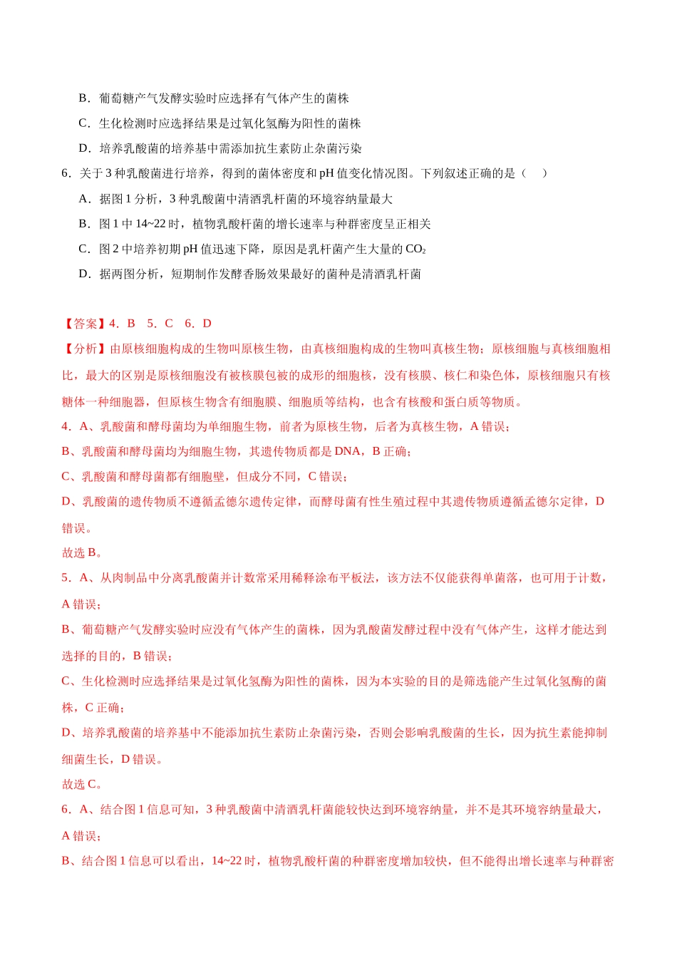 第1单元小测01 细胞的概述及其元素和无机物(教师版).docx_第3页