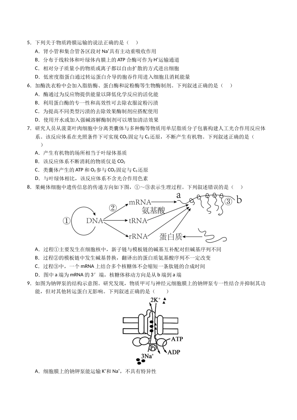 生物二模模拟卷（河北专用）（考试版）.docx_第2页