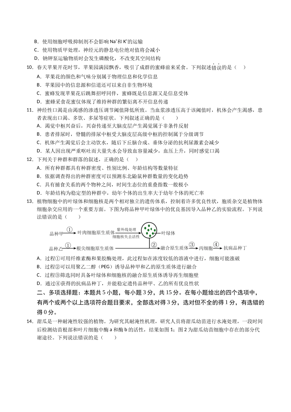 生物二模模拟卷（河北专用）（考试版）.docx_第3页