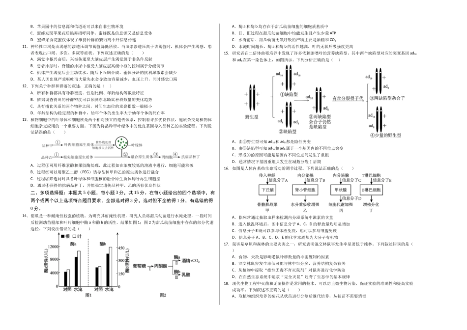 生物二模模拟卷（河北专用）（考试版A3）.docx_第2页