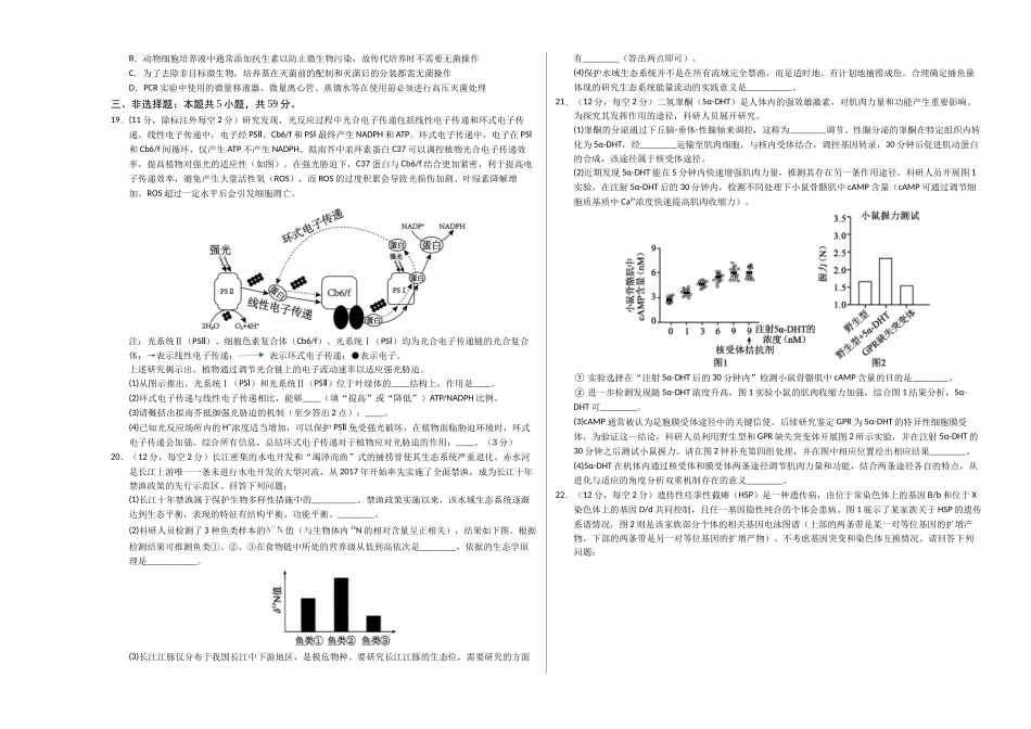 生物二模模拟卷（河北专用）（考试版A3）.docx_第3页