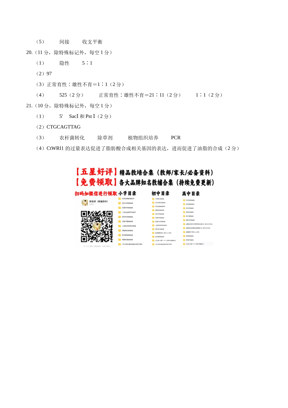 生物二模模拟卷(河南、云南、贵州、甘肃专用)(参考答案).docx_第2页
