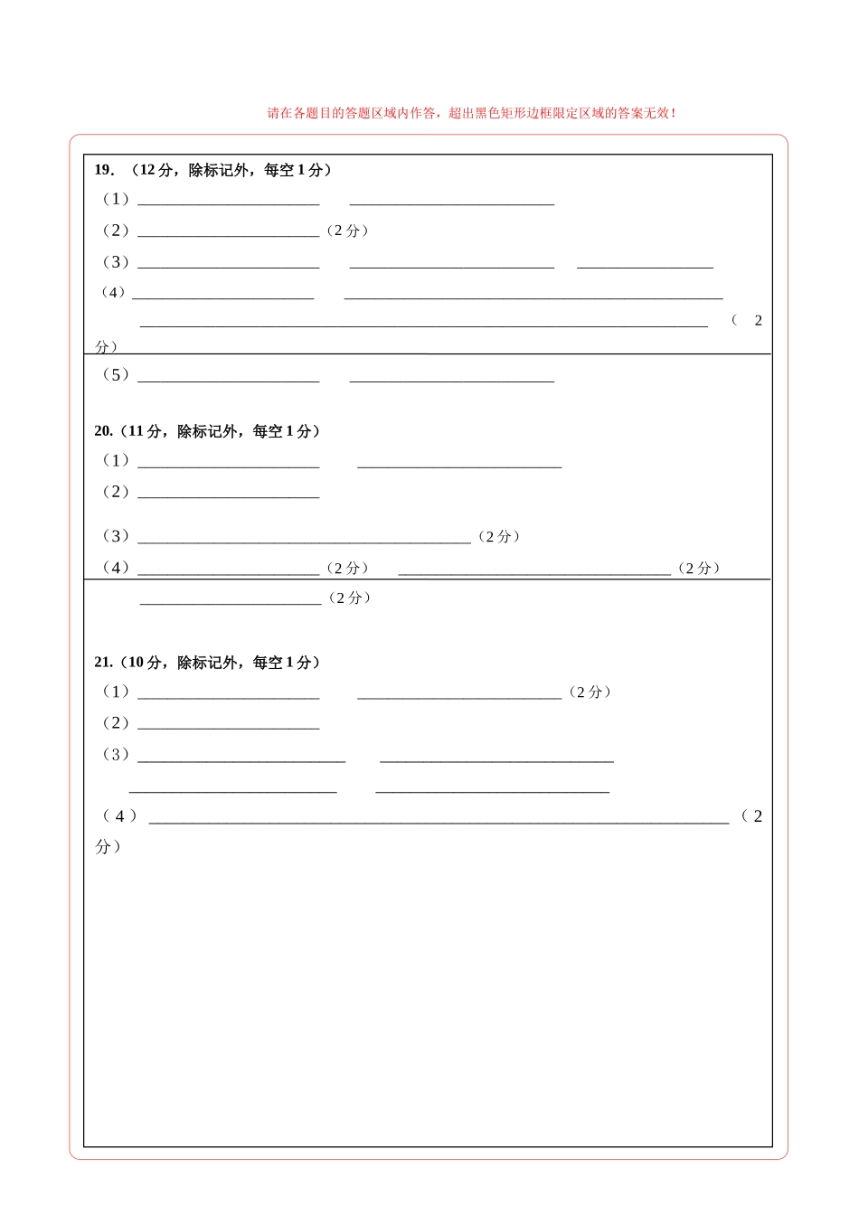 生物二模模拟卷(河南、云南、贵州、甘肃专用)(答题卡).docx_第2页
