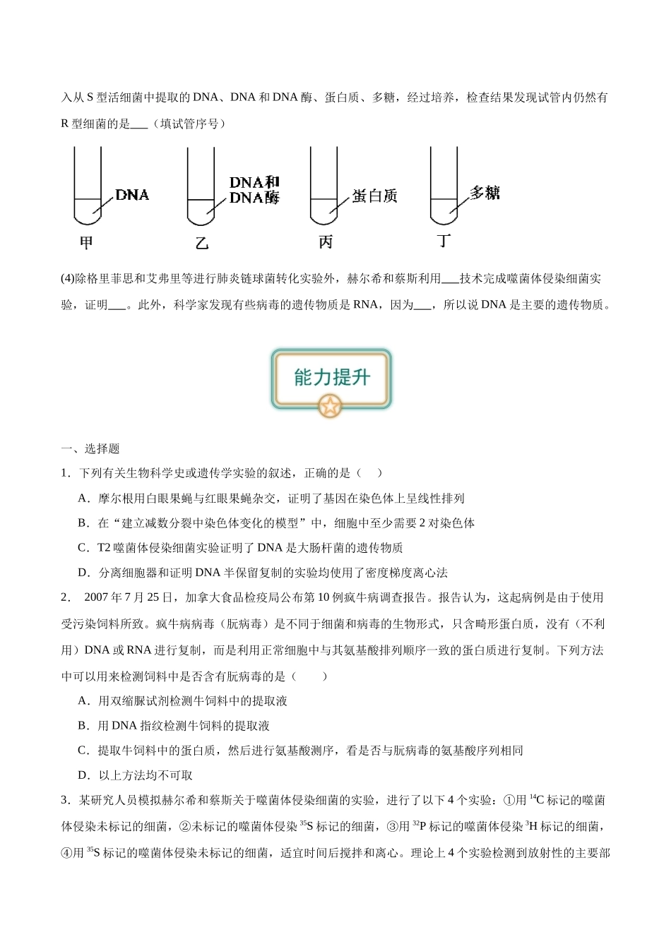 第1讲 DNA是主要的遗传物质（原卷版）.docx_第3页