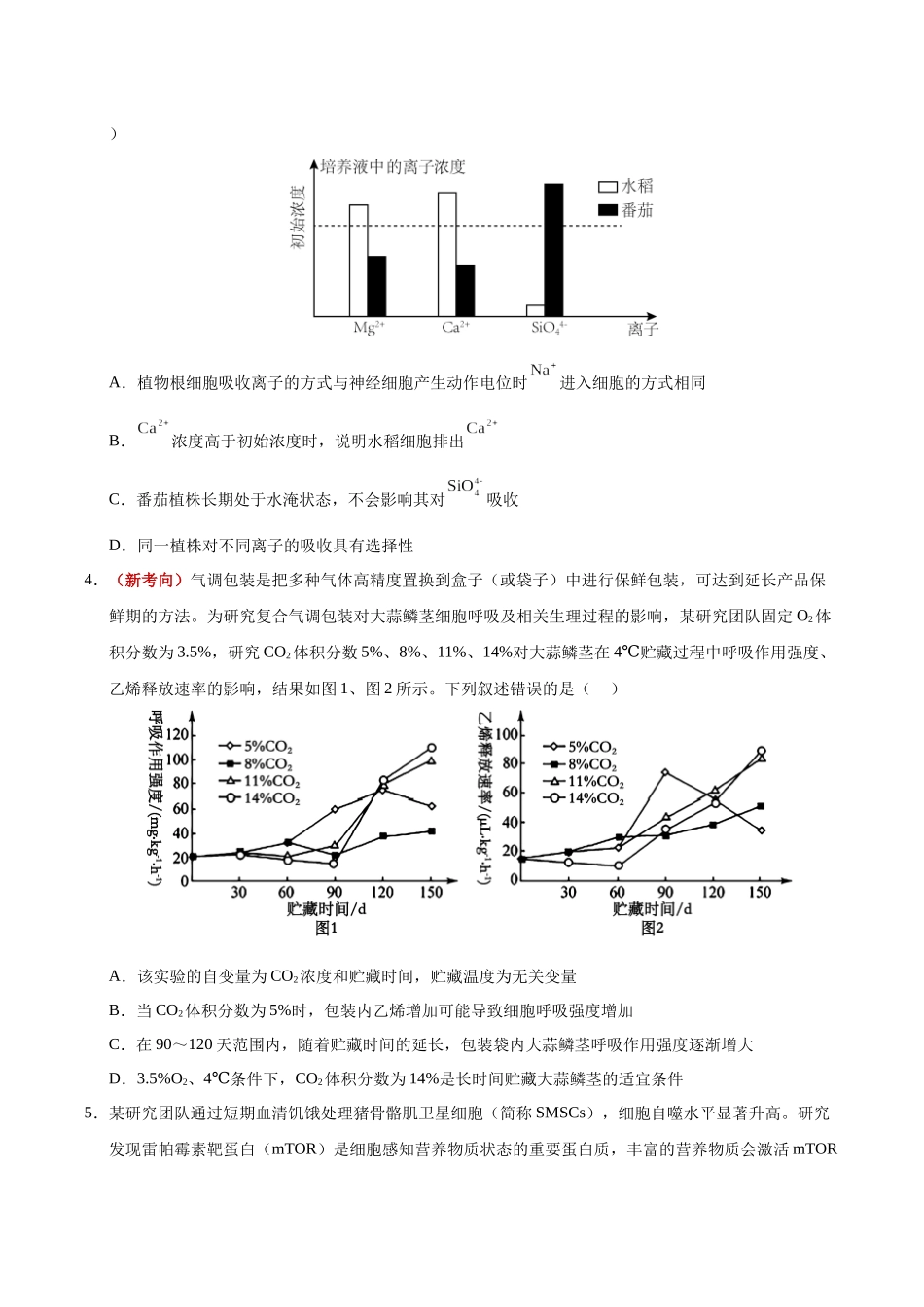 生物二模模拟卷(河南、云南、贵州、甘肃专用)(考试版).docx_第2页