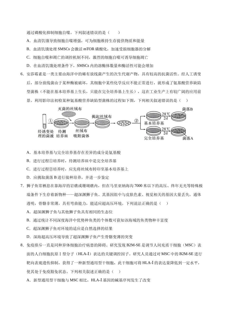 生物二模模拟卷(河南、云南、贵州、甘肃专用)(考试版).docx_第3页