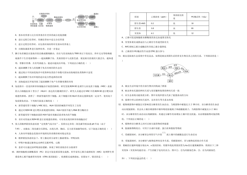 生物二模模拟卷（河南、云南、贵州、甘肃专用）（考试版A3）.docx_第2页