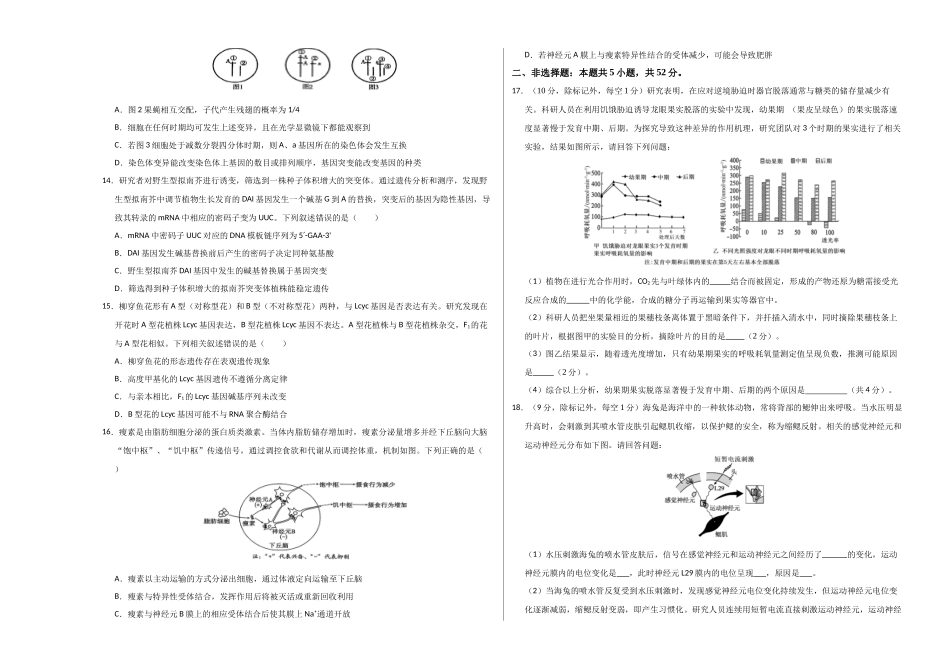 生物二模模拟卷（河南、云南、贵州、甘肃专用）（考试版A3）.docx_第3页