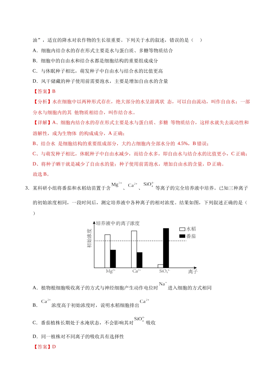 生物二模模拟卷(河南、云南、贵州、甘肃专用)(全解全析).docx_第2页