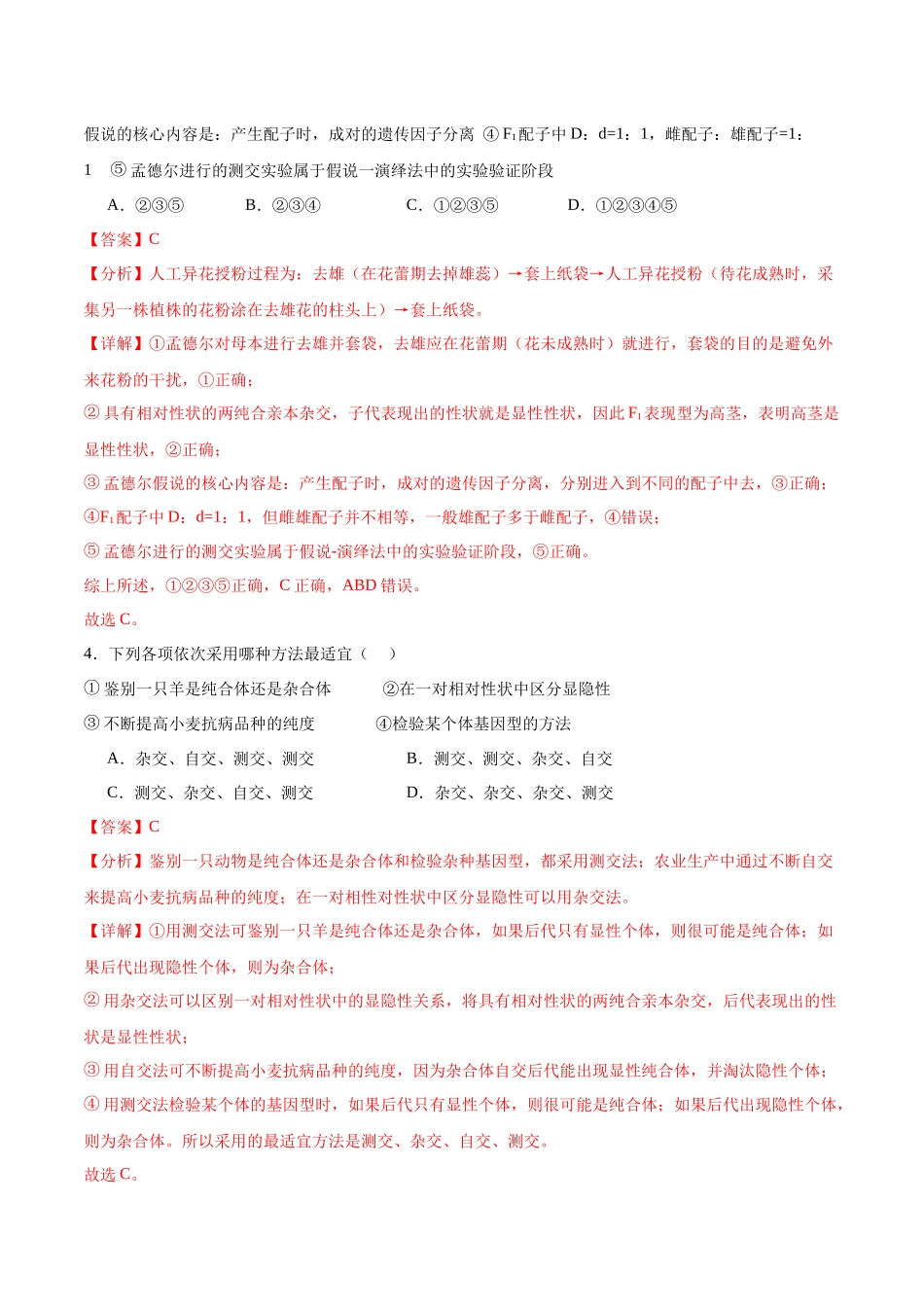 第1讲 基因的分类定律(解析版).docx_第2页