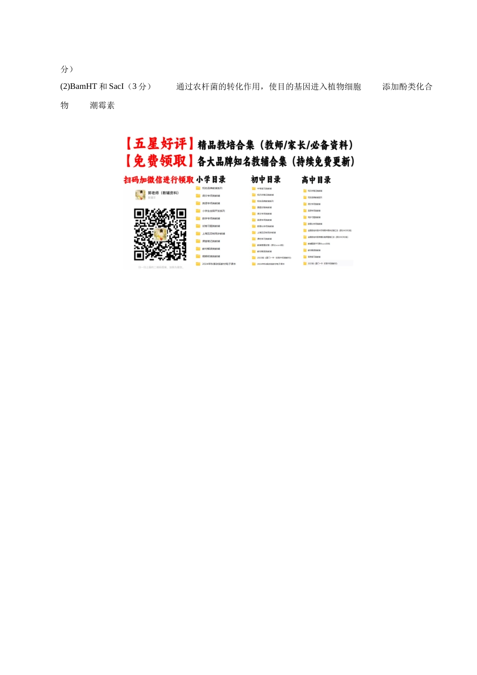 生物二模模拟卷（湖北专用）（参考答案）.docx_第2页