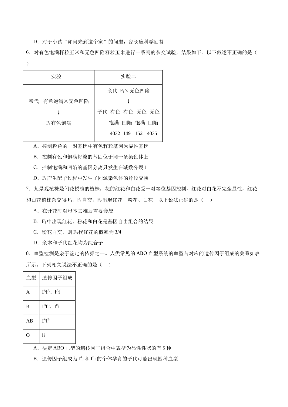 第1讲 基因的分类定律(原卷版).docx_第2页
