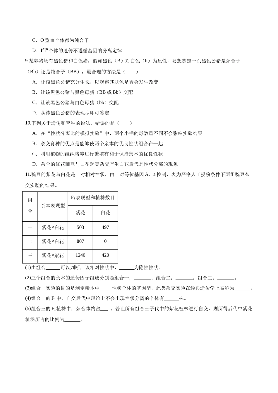 第1讲 基因的分类定律(原卷版).docx_第3页