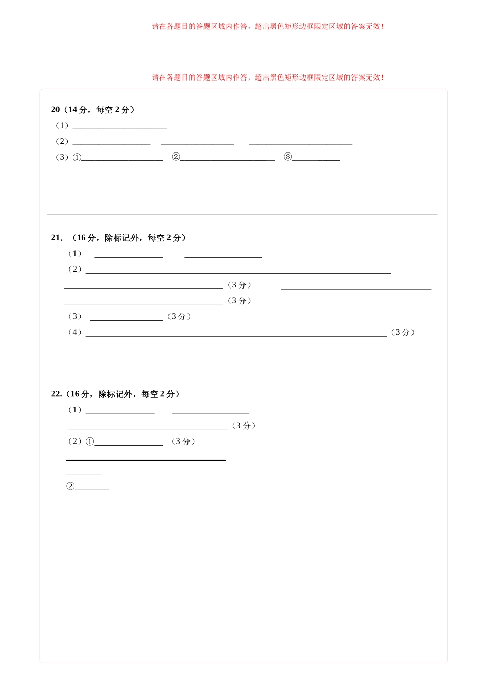 生物二模模拟卷（湖北专用）（答题卡）.docx_第2页
