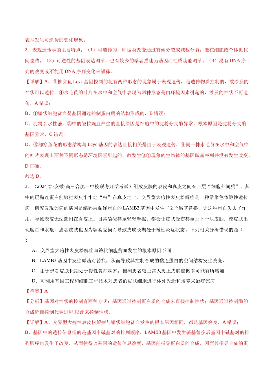 第1讲 基因突变和基因重组(解析版).docx_第2页