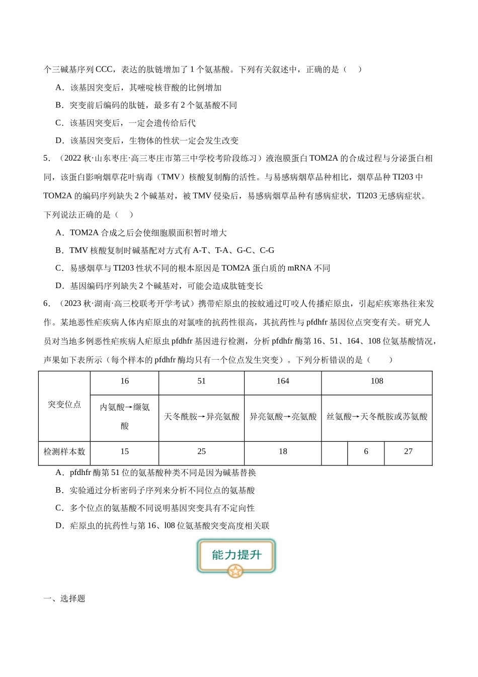 第1讲 基因突变和基因重组(原卷版).docx_第2页