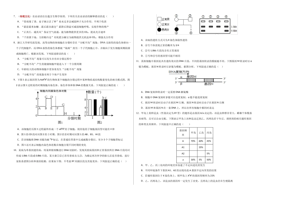 生物二模模拟卷(湖北专用)(考试版A3).docx_第2页