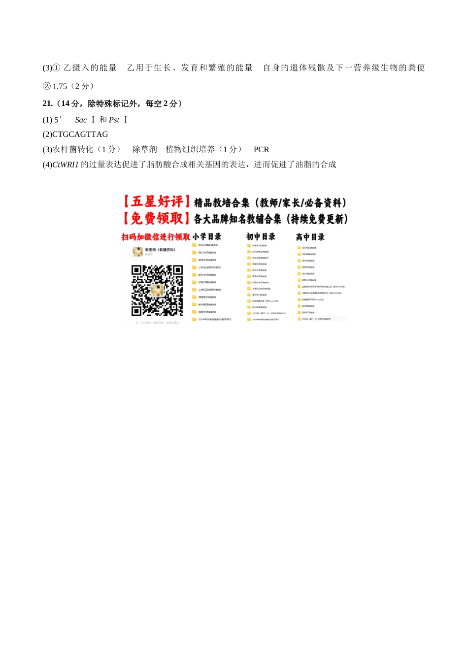 生物二模模拟卷(湖南专用)(参考答案).docx_第2页