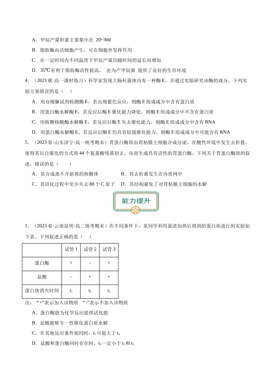 第1讲 降低化学反应活化能的酶 (原卷版).docx_第2页