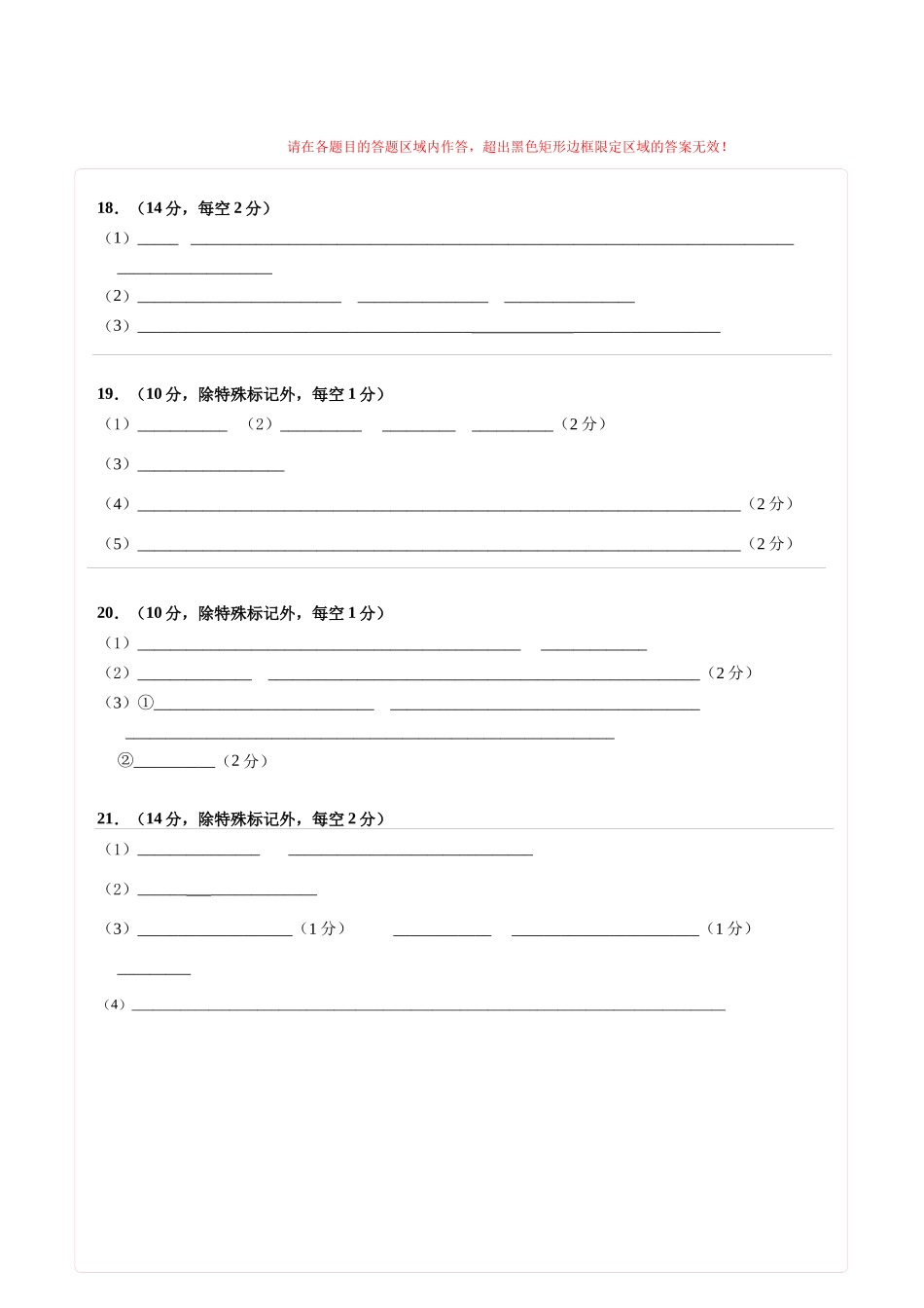 生物二模模拟卷(湖南专用)(答题卡).docx_第2页