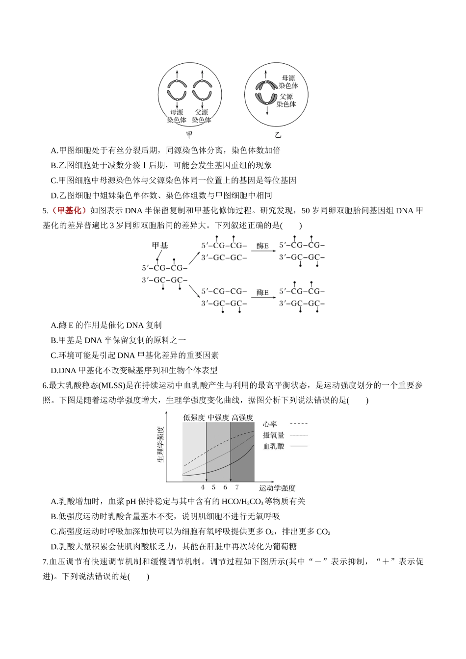 生物二模模拟卷(湖南专用)(考试版).docx_第2页