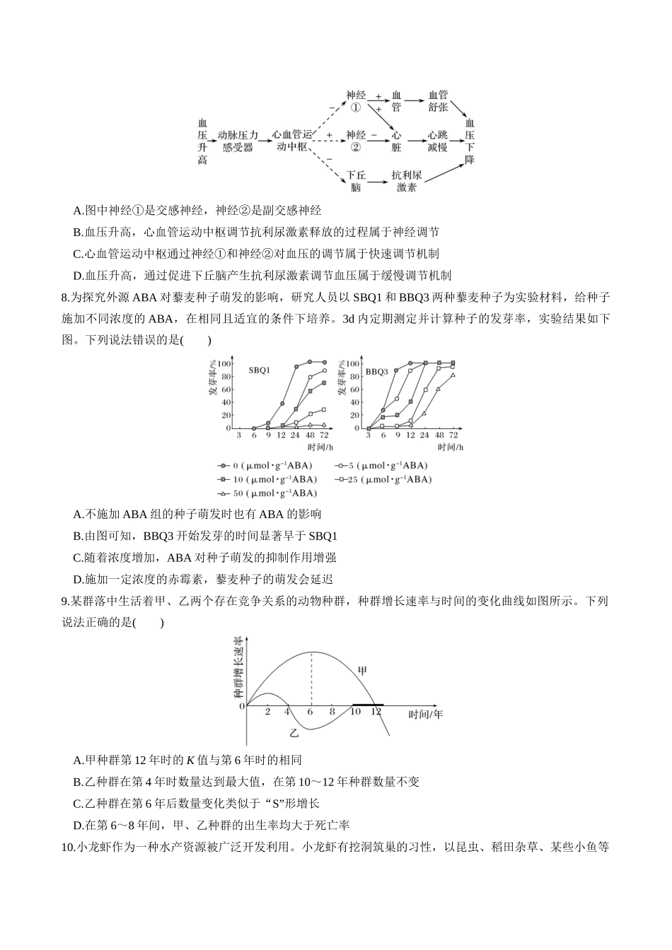 生物二模模拟卷(湖南专用)(考试版).docx_第3页