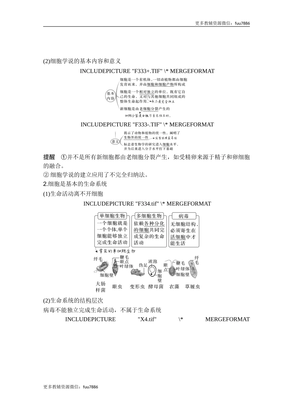 第1讲 借助显微镜走近细胞.doc_第2页