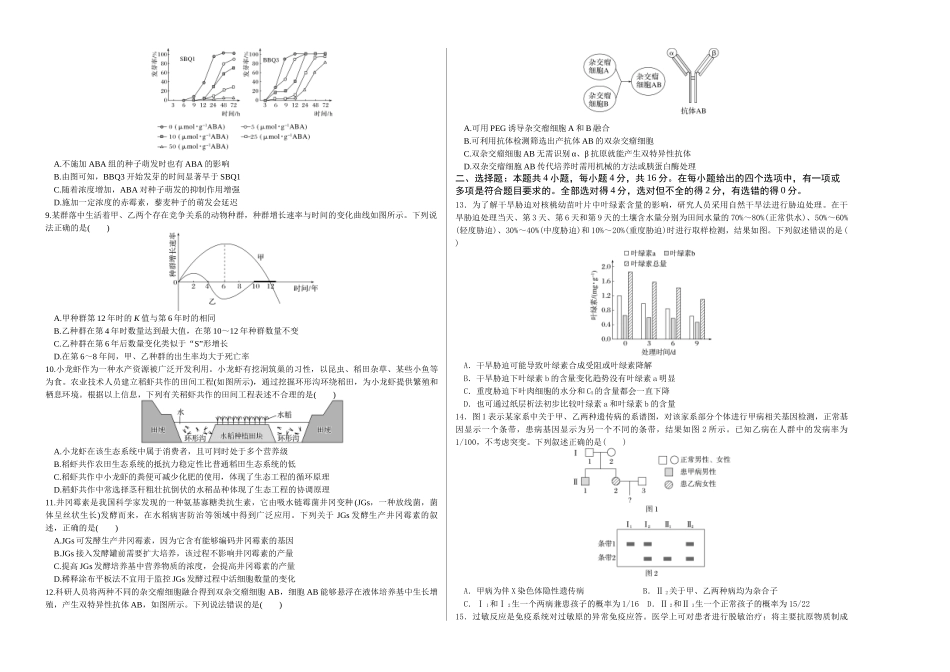 生物二模模拟卷(湖南专用)(考试版A3).docx_第2页