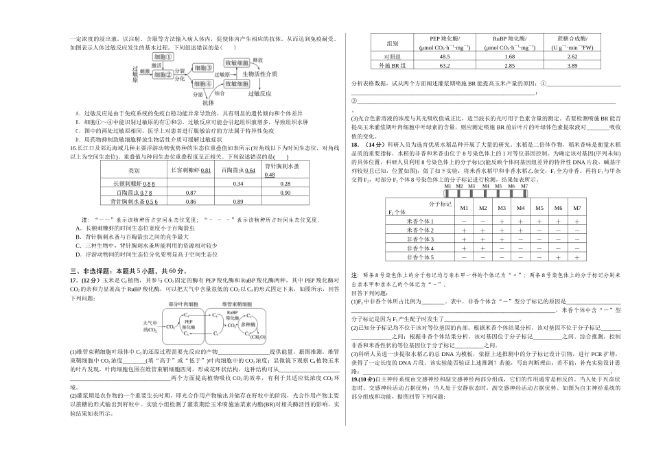 生物二模模拟卷(湖南专用)(考试版A3).docx_第3页