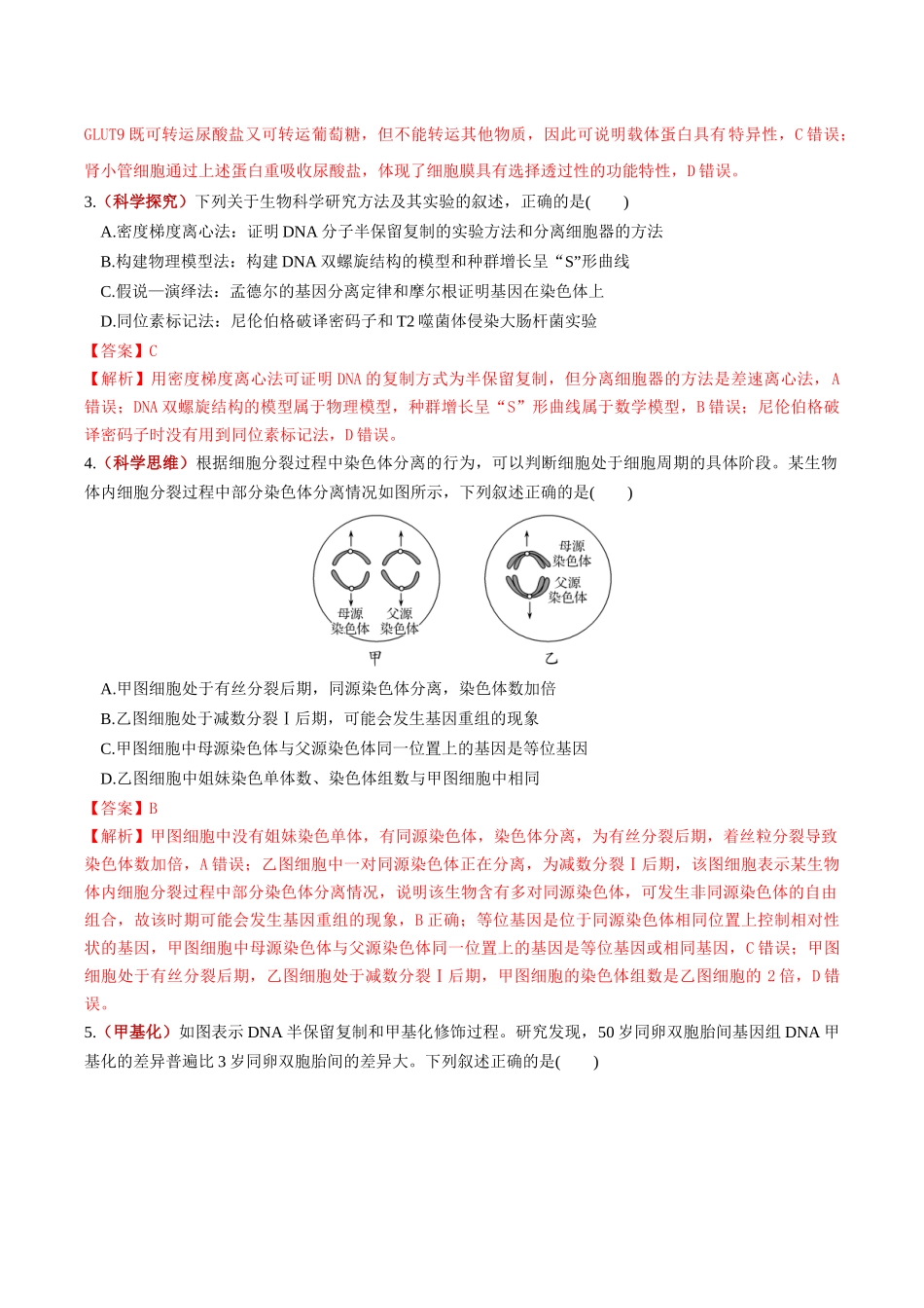 生物二模模拟卷(湖南专用)(全解全析).docx_第2页