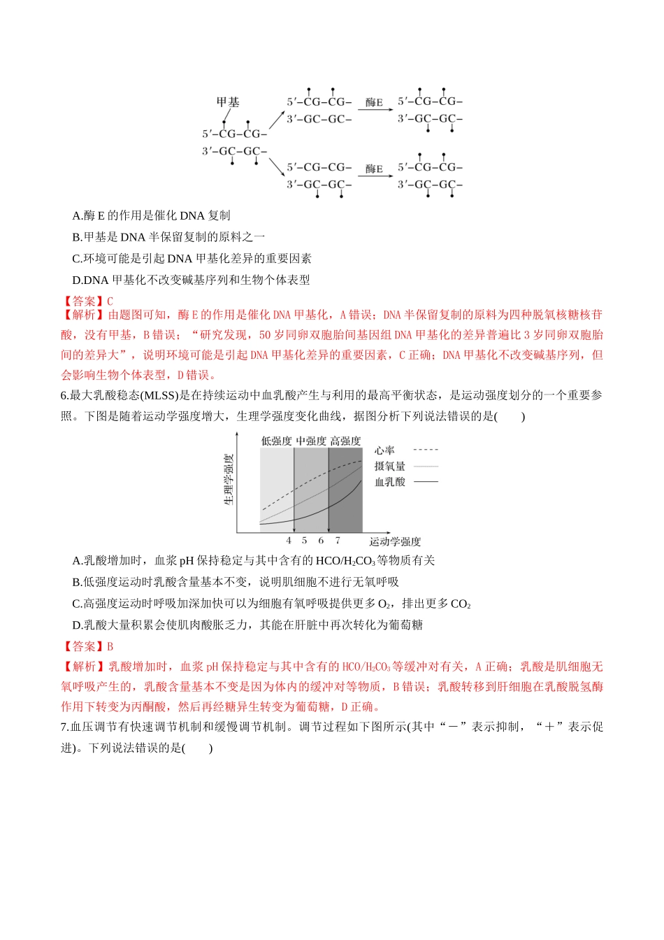 生物二模模拟卷(湖南专用)(全解全析).docx_第3页