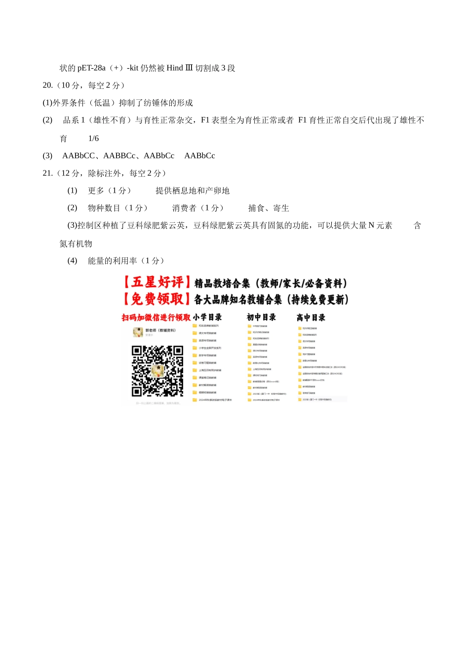 生物二模模拟卷（江西专用）（参考答案）.docx_第2页