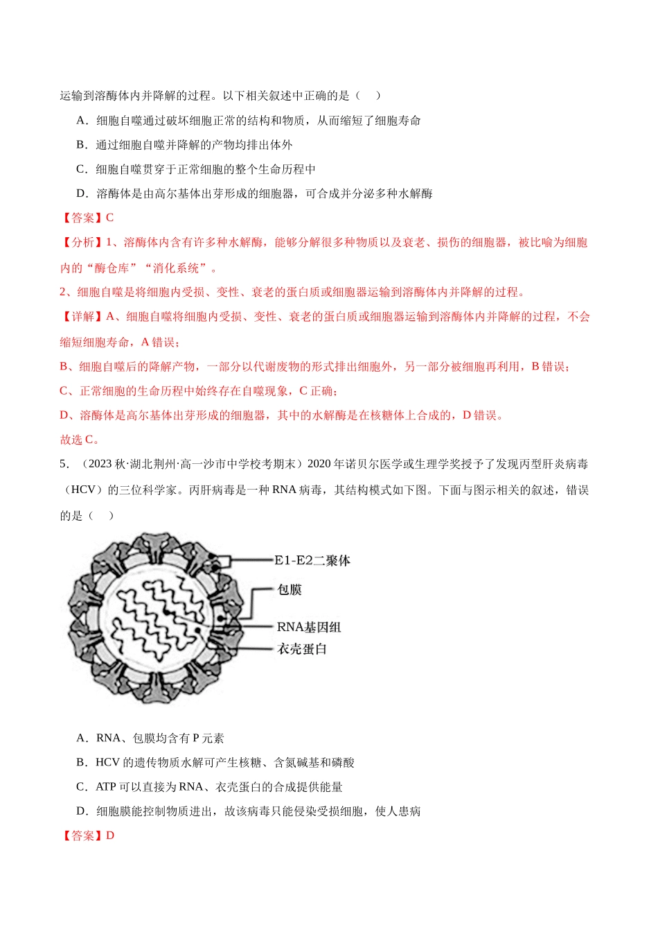 第1讲 细胞膜的结构和功能(解析版).docx_第3页