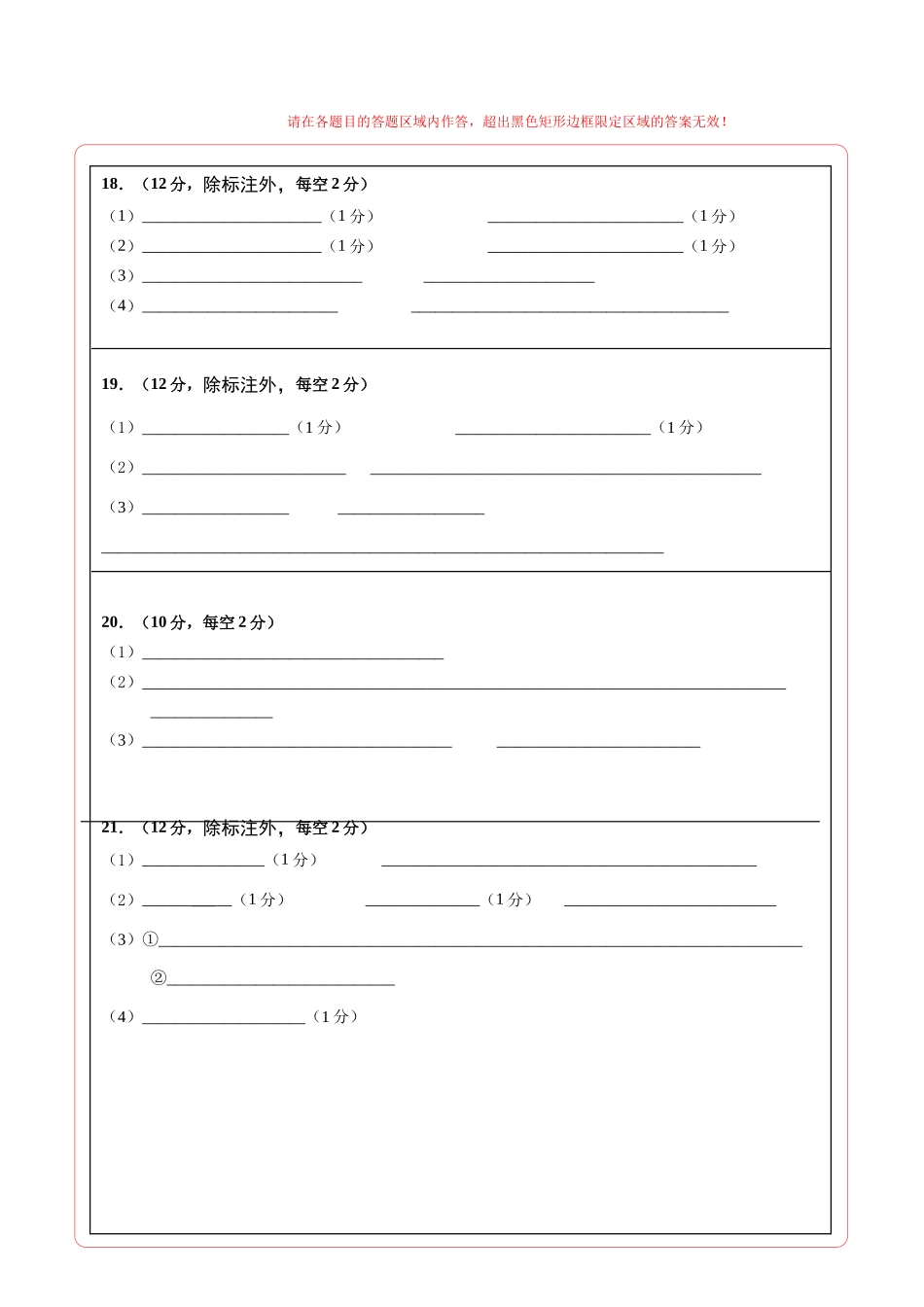 生物二模模拟卷(江西专用)(答题卡).docx_第2页
