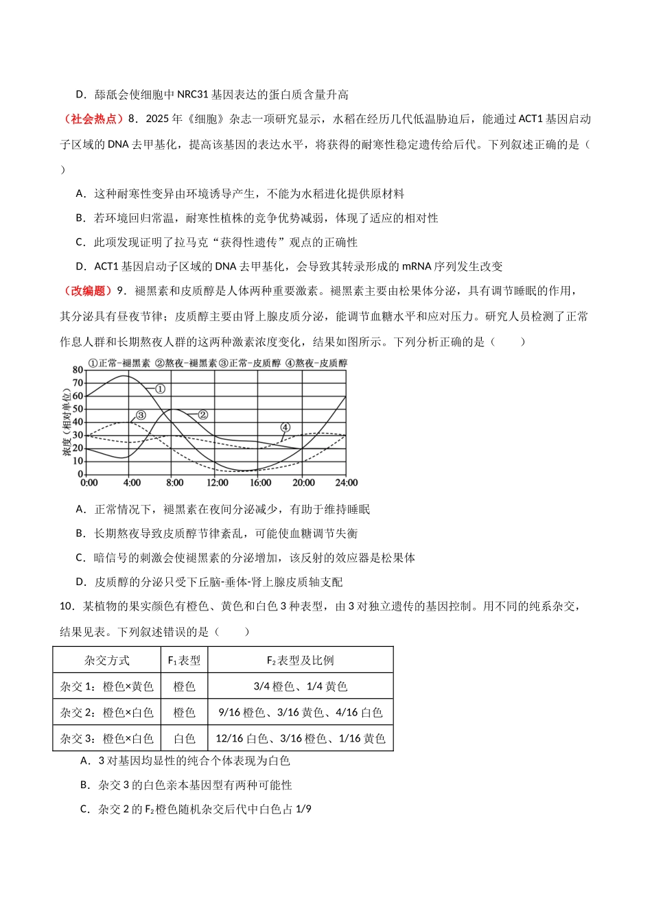 生物二模模拟卷(江西专用)(考试版).docx_第3页