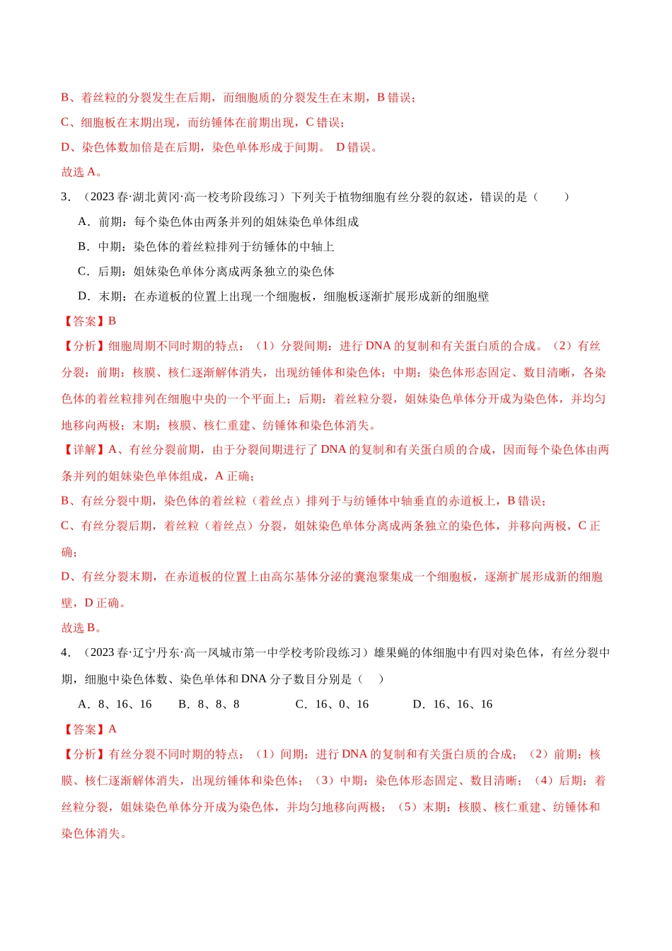 第1讲 细胞增殖(解析版).docx_第2页
