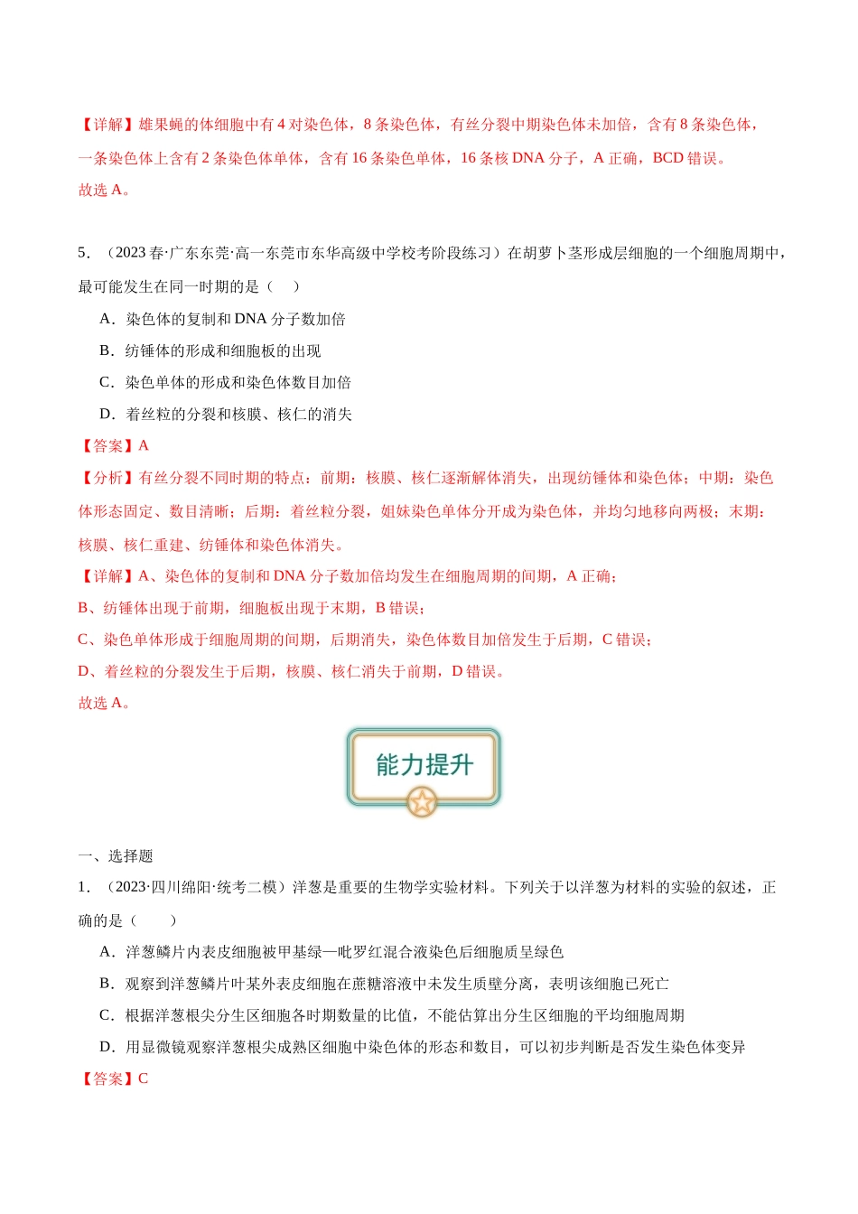 第1讲 细胞增殖(解析版).docx_第3页