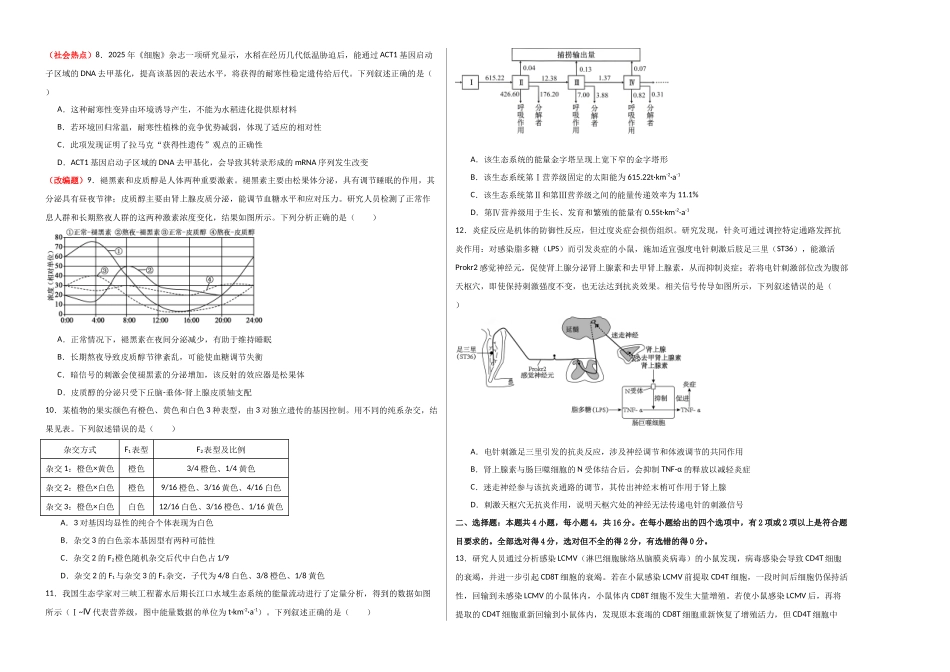 生物二模模拟卷(江西专用)(考试版A3).docx_第2页