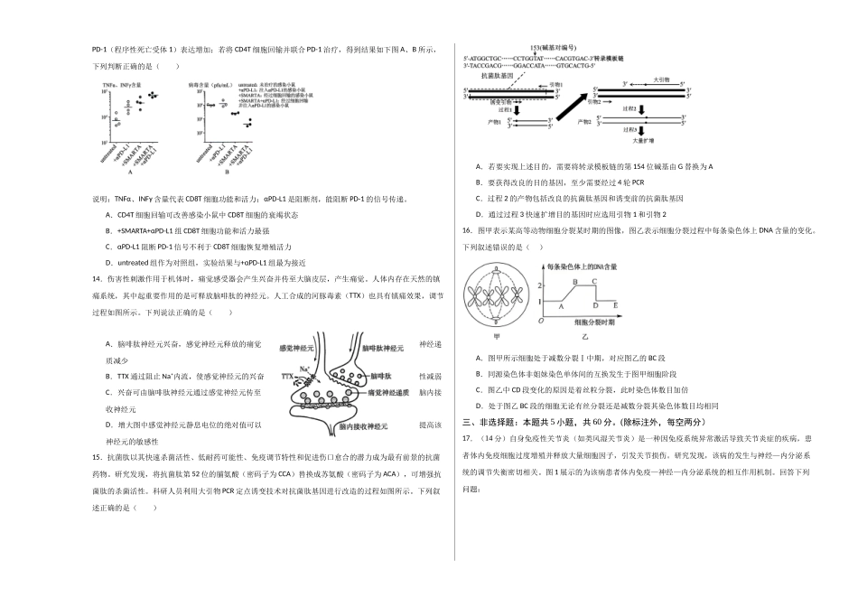 生物二模模拟卷(江西专用)(考试版A3).docx_第3页